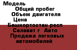  › Модель ­ Hyundai Santa Fe Classic › Общий пробег ­ 170 000 › Объем двигателя ­ 2 › Цена ­ 300000-250000 - Башкортостан респ., Салават г. Авто » Продажа легковых автомобилей   